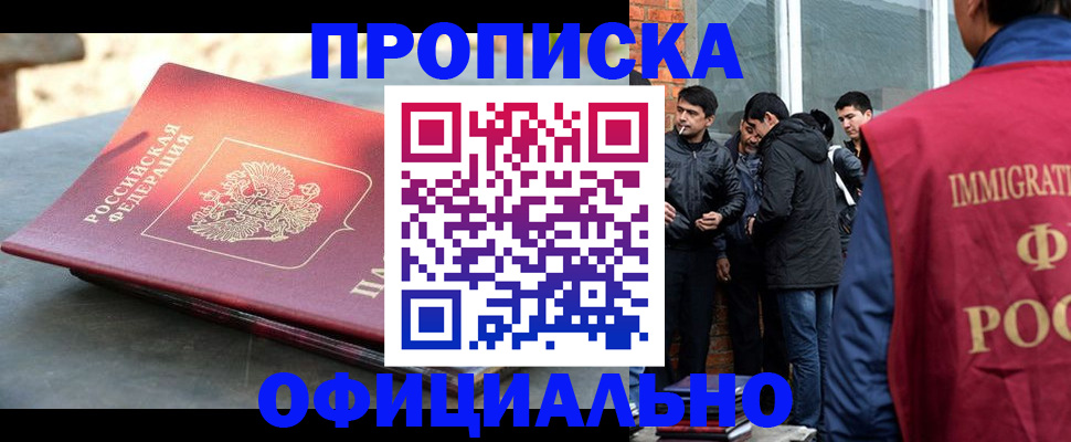 временная прописка в Дигоре