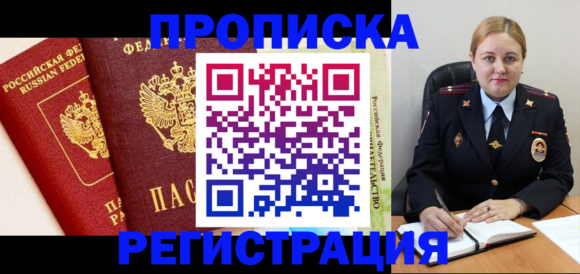 прописка в Дигоре